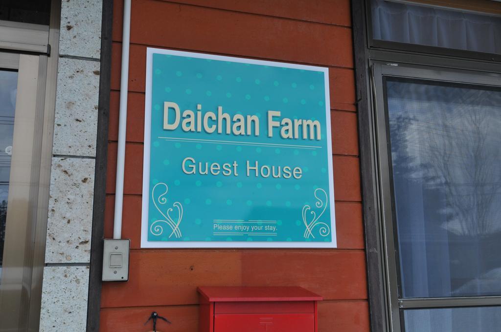 Daichan Farm Guest House Asahi  Exterior photo